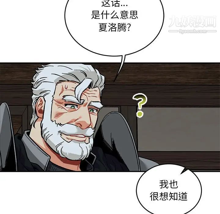 亲爱的你-Liebling!第106话