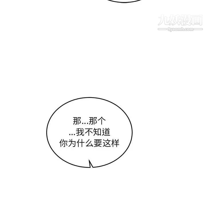 亲爱的你-Liebling！第106话