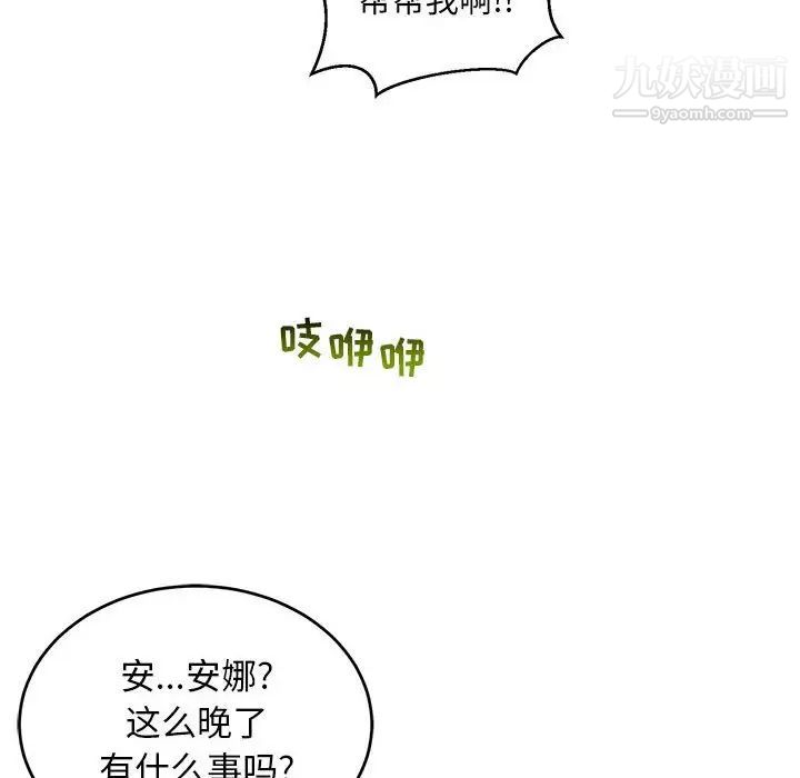 亲爱的你-Liebling！第107话