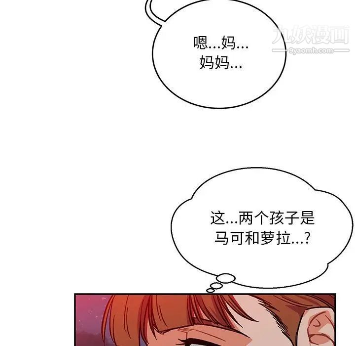 亲爱的你-Liebling！第107话