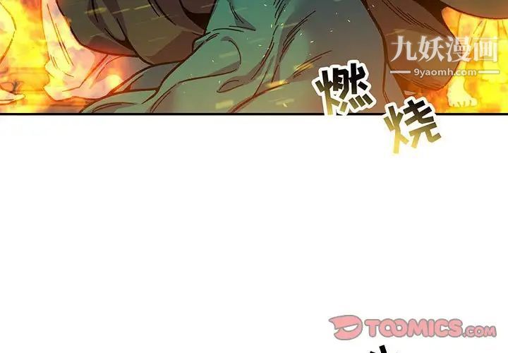 亲爱的你-Liebling！第108话