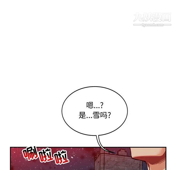 亲爱的你-Liebling！第108话