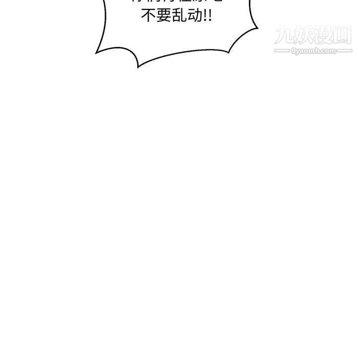 亲爱的你-Liebling！第108话