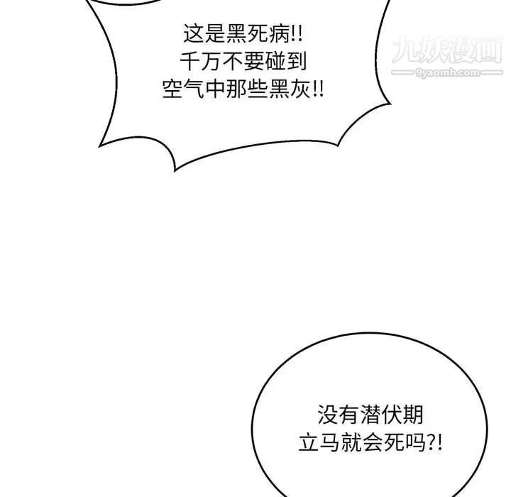 亲爱的你-Liebling！第108话