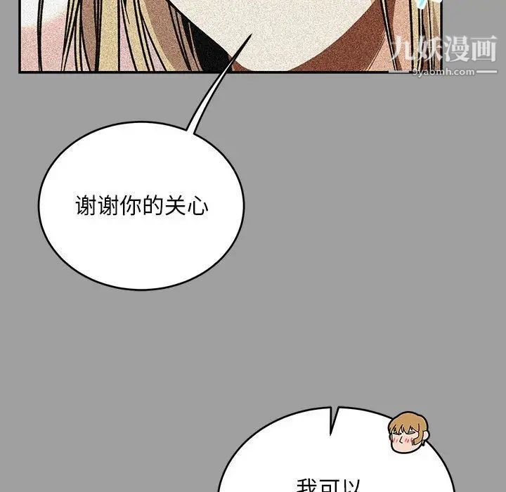 亲爱的你-Liebling！第108话