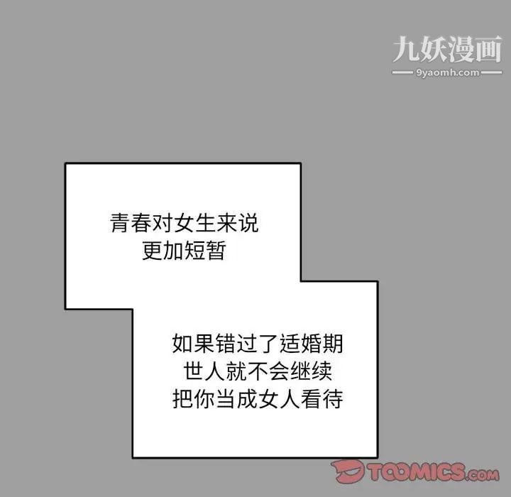 亲爱的你-Liebling！第108话