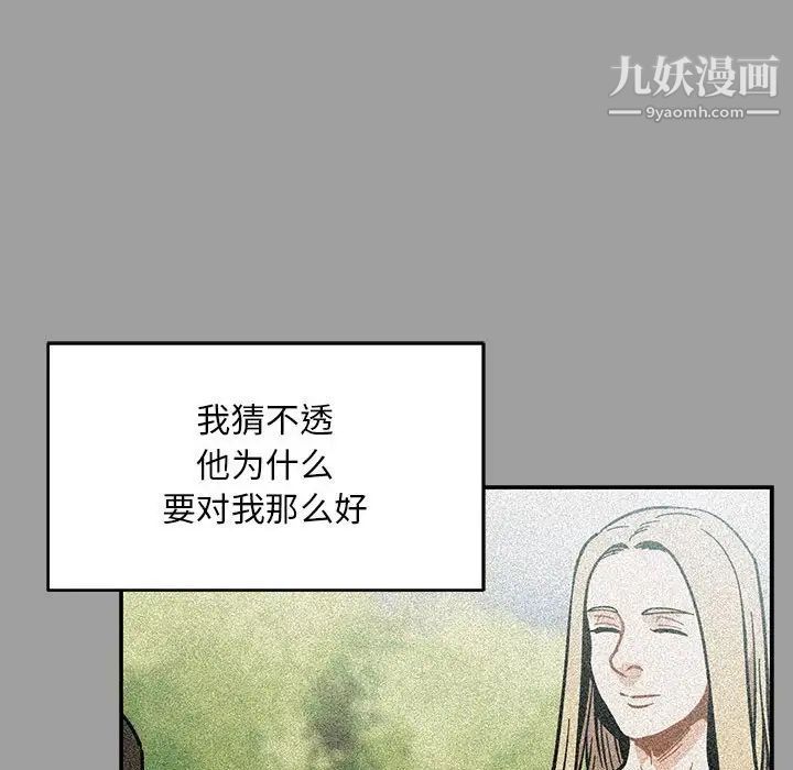 亲爱的你-Liebling！第108话