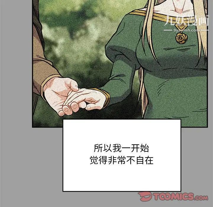 亲爱的你-Liebling！第108话