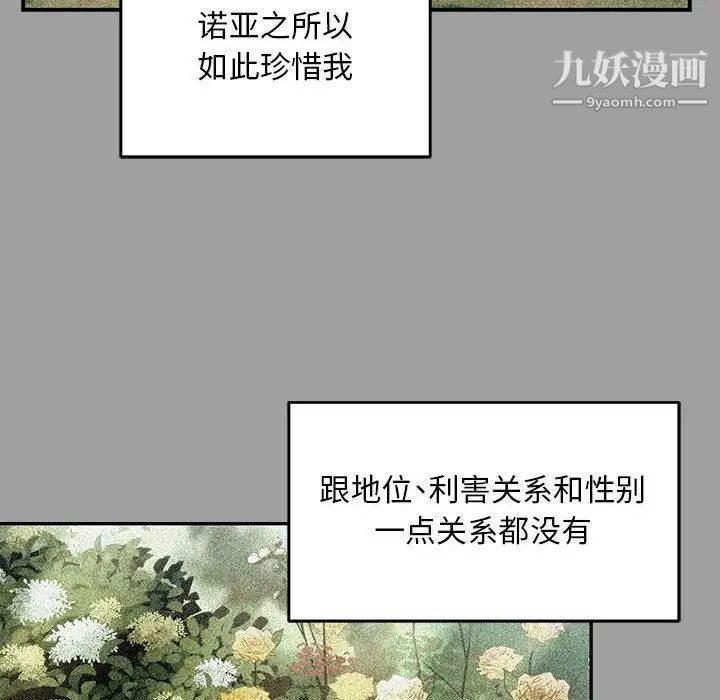 亲爱的你-Liebling！第108话