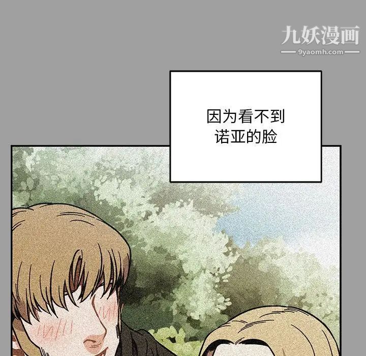 亲爱的你-Liebling！第108话