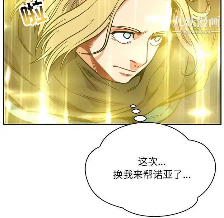 亲爱的你-Liebling！第108话