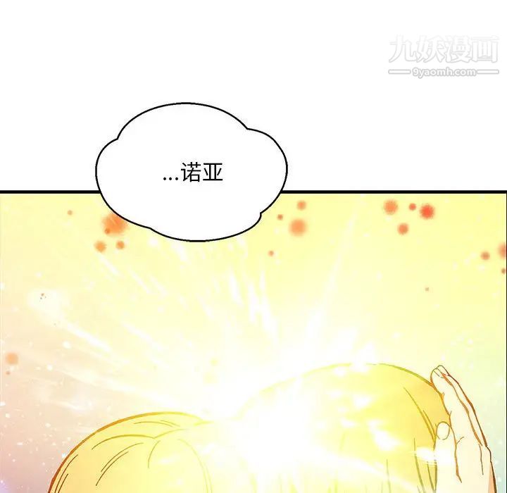 亲爱的你-Liebling！第108话