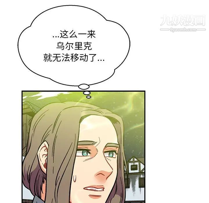 亲爱的你-Liebling！第108话