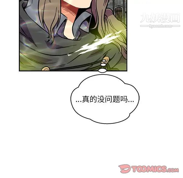 亲爱的你-Liebling！第108话