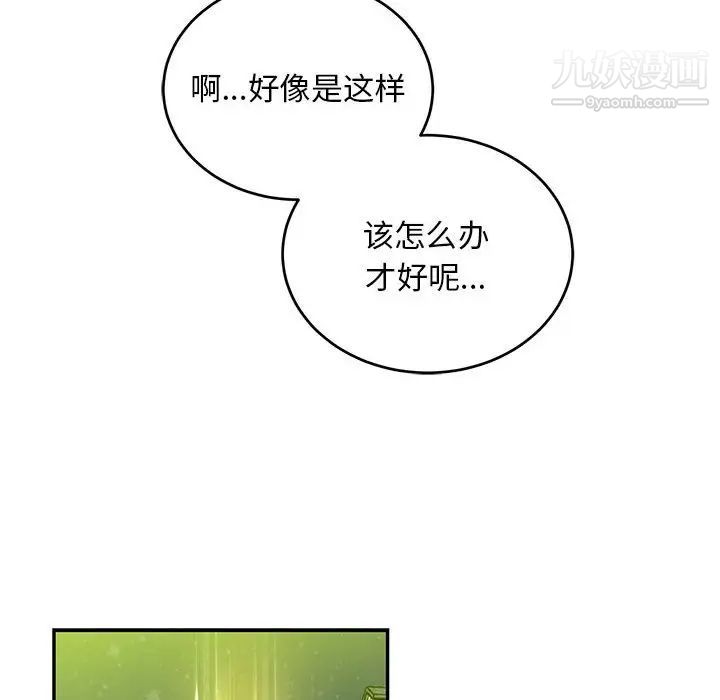 亲爱的你-Liebling！第108话