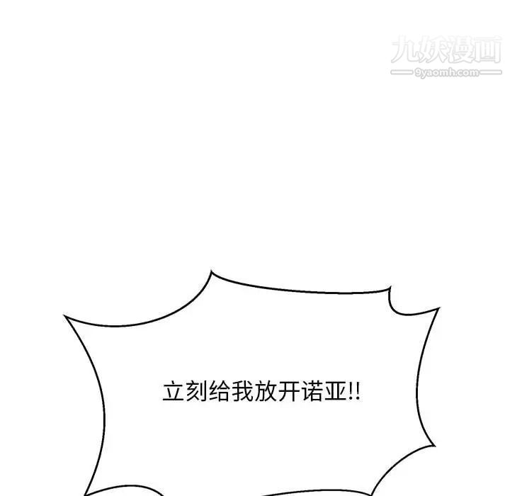 亲爱的你-Liebling！第108话