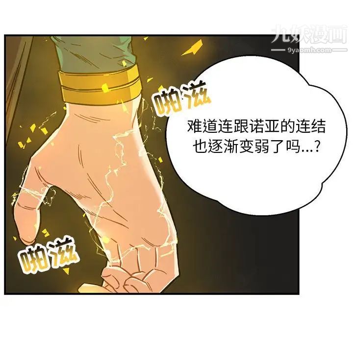 亲爱的你-Liebling！第108话