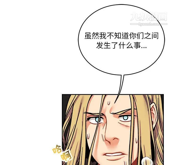 亲爱的你-Liebling！第108话