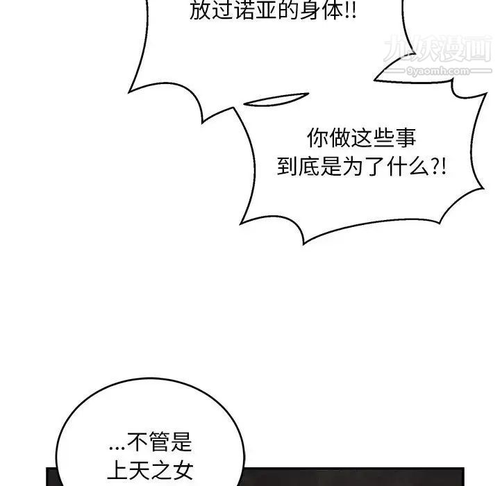 亲爱的你-Liebling！第108话