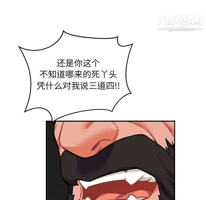 亲爱的你-Liebling！第108话