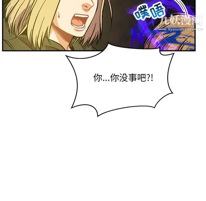 亲爱的你-Liebling！第109话