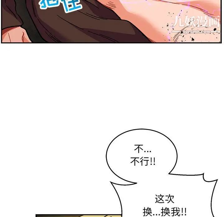 亲爱的你-Liebling!第109话