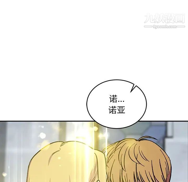 亲爱的你-Liebling!第109话