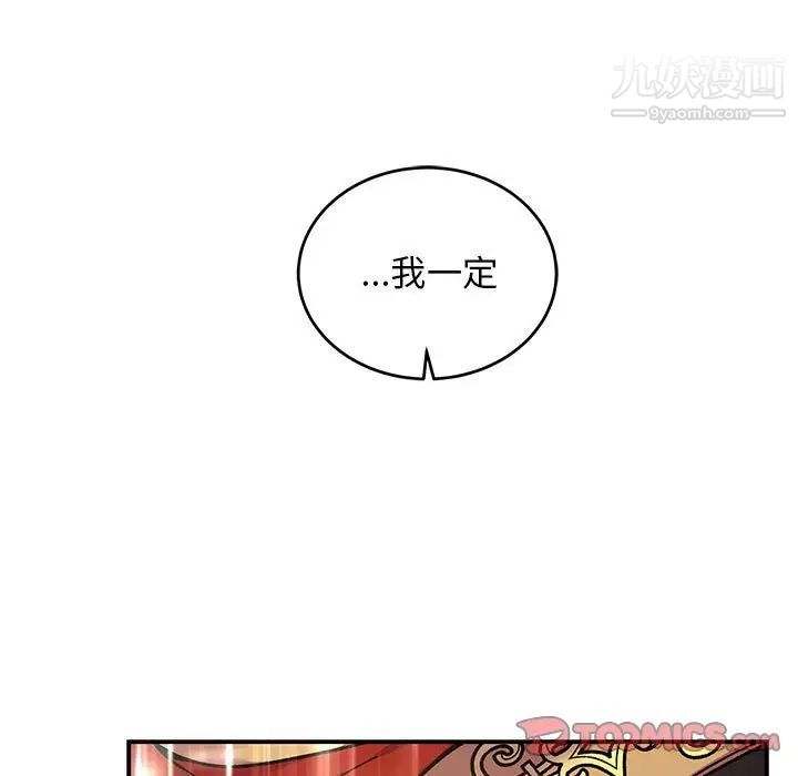 亲爱的你-Liebling!第109话