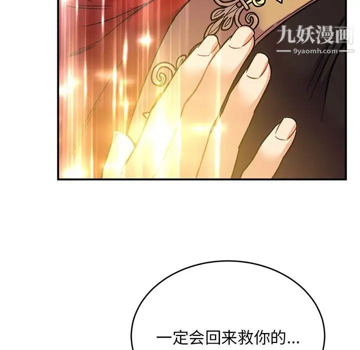 亲爱的你-Liebling！第109话