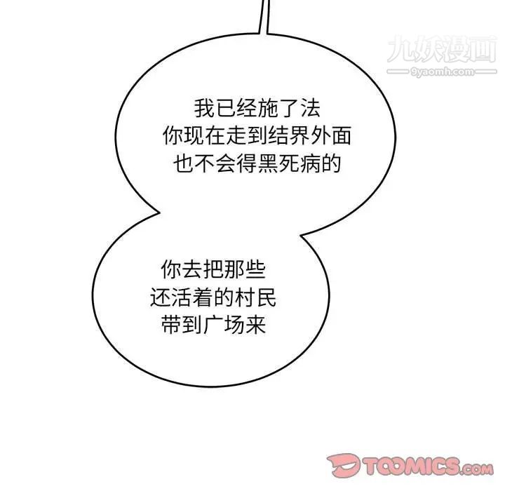 亲爱的你-Liebling！第109话