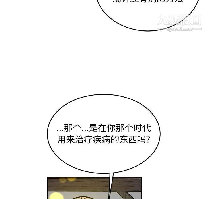 亲爱的你-Liebling!第109话