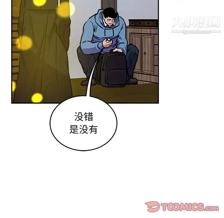 亲爱的你-Liebling!第109话