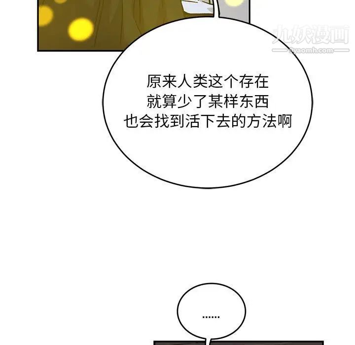 亲爱的你-Liebling！第109话