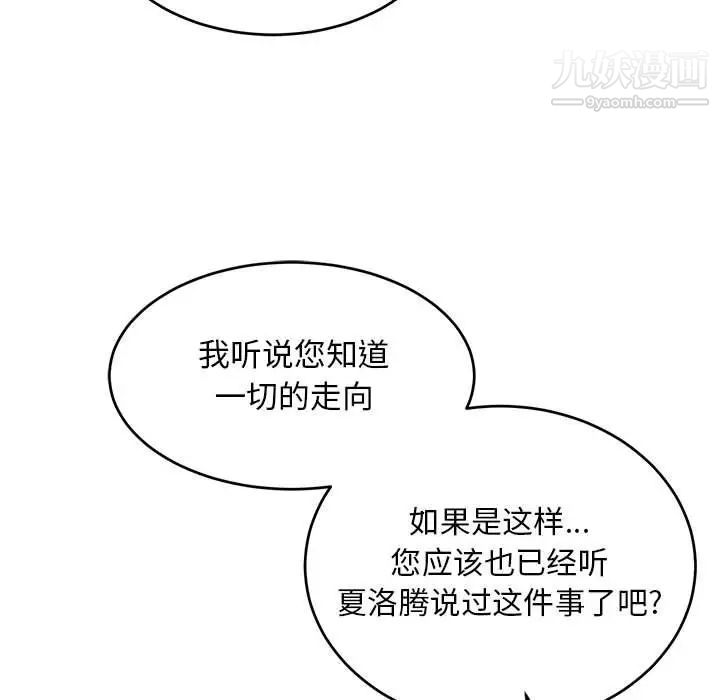 亲爱的你-Liebling！第109话