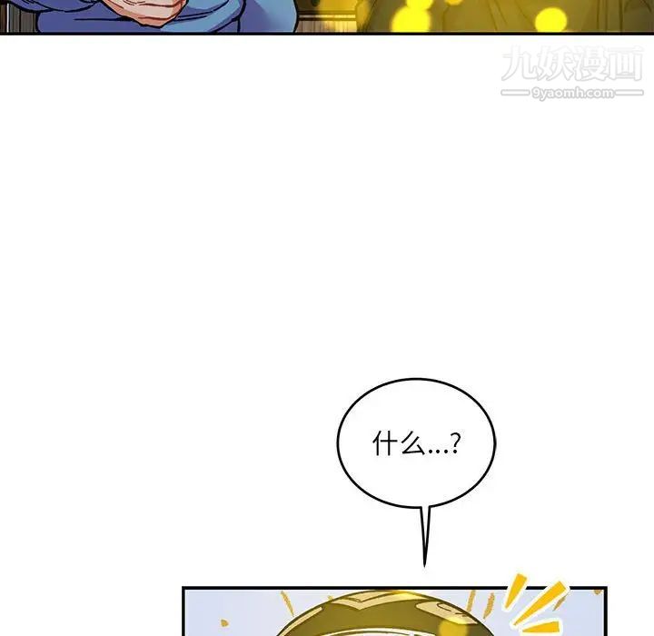 亲爱的你-Liebling!第109话