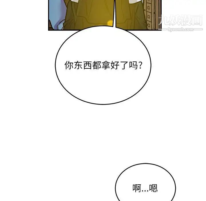 亲爱的你-Liebling!第109话