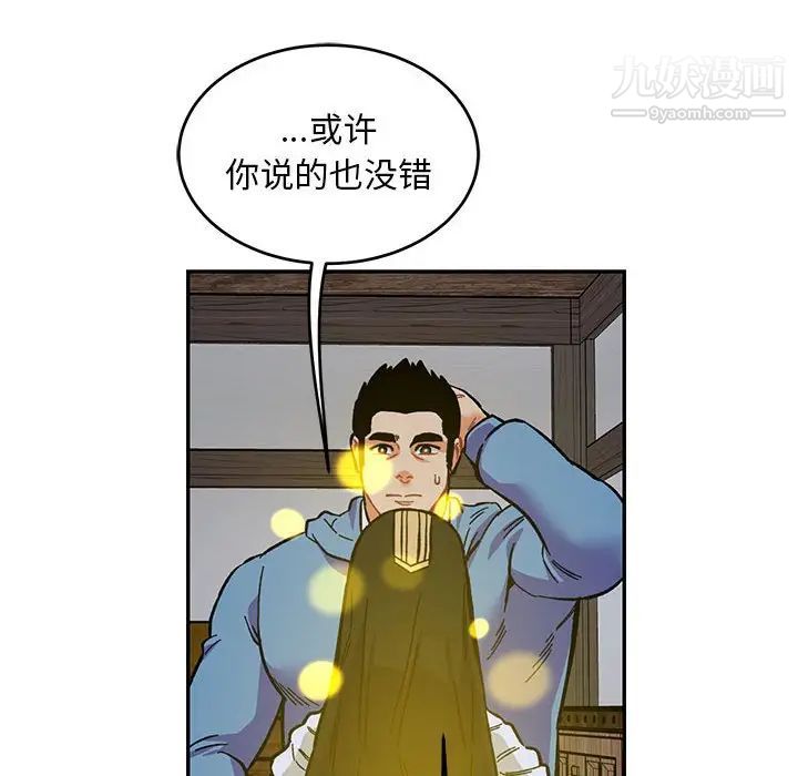 亲爱的你-Liebling!第109话