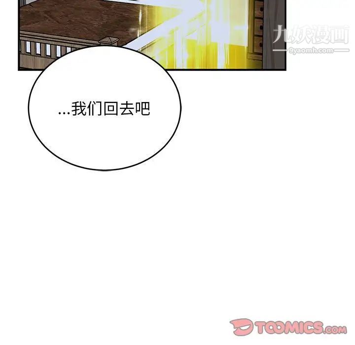 亲爱的你-Liebling！第109话