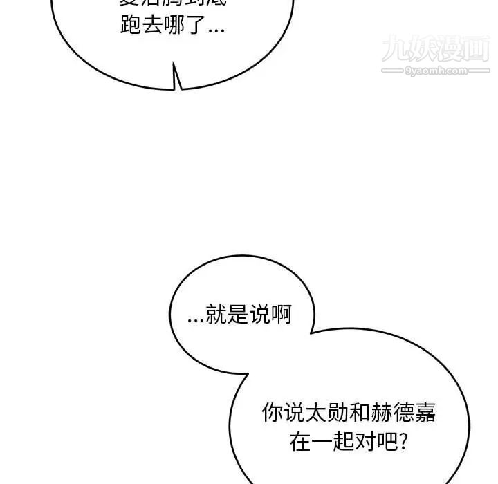 亲爱的你-Liebling!第109话