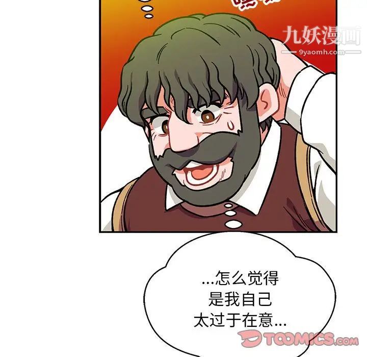 亲爱的你-Liebling!第109话