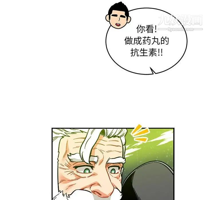 亲爱的你-Liebling！第109话