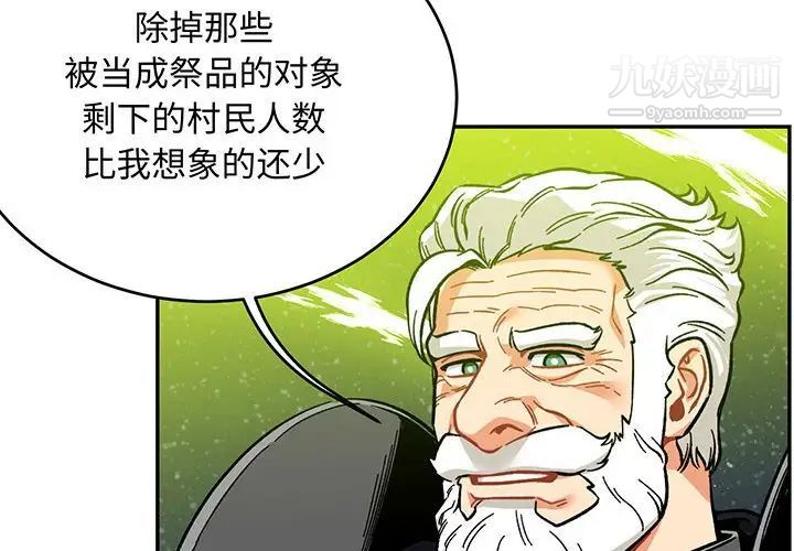 亲爱的你-Liebling！第110话