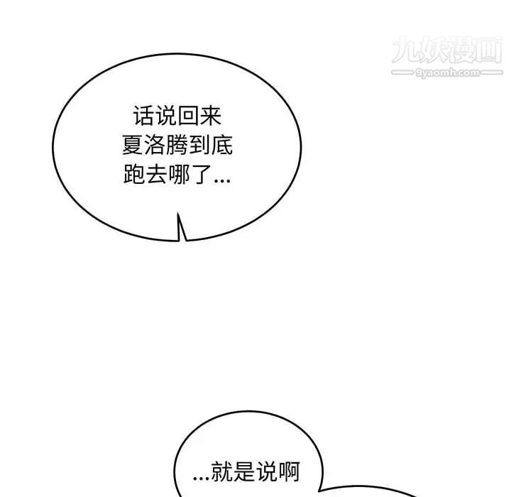 亲爱的你-Liebling！第110话