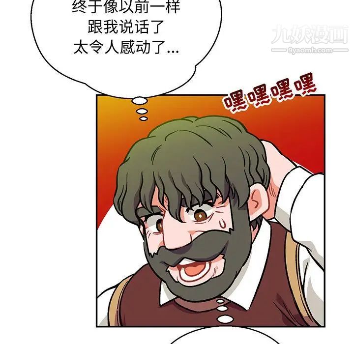 亲爱的你-Liebling!第110话