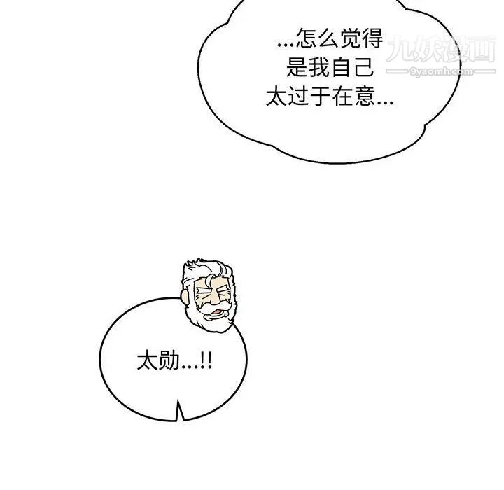 亲爱的你-Liebling！第110话