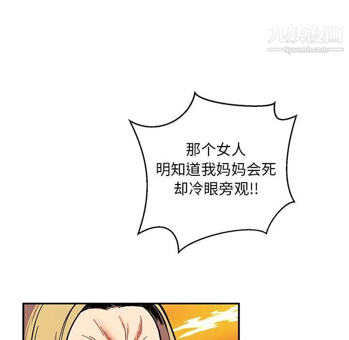 亲爱的你-Liebling！第110话