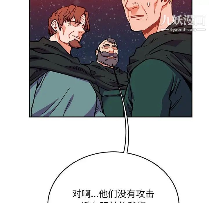 亲爱的你-Liebling！第110话