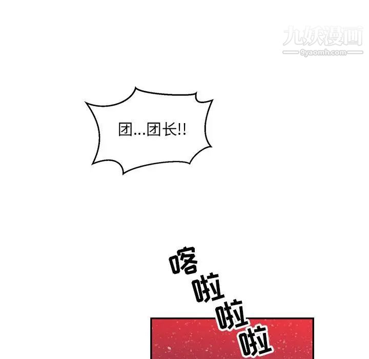 亲爱的你-Liebling！第110话