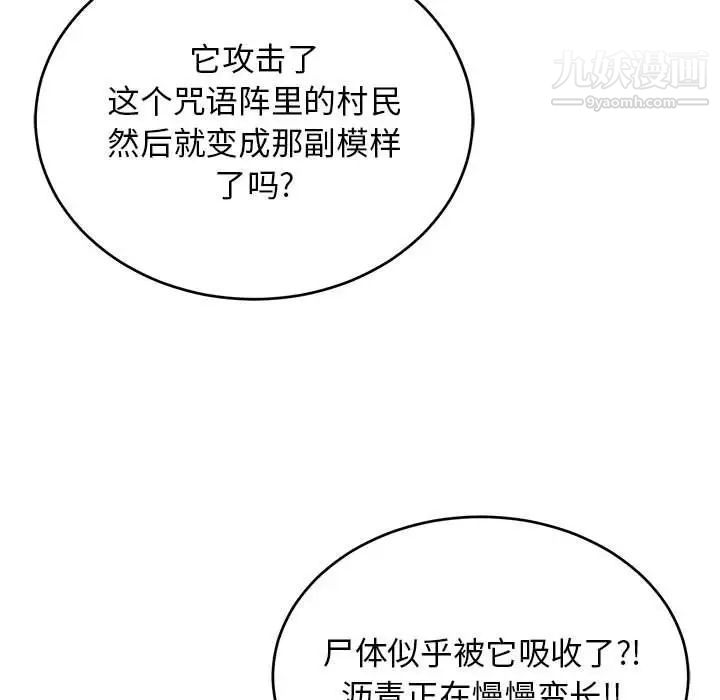 亲爱的你-Liebling！第110话