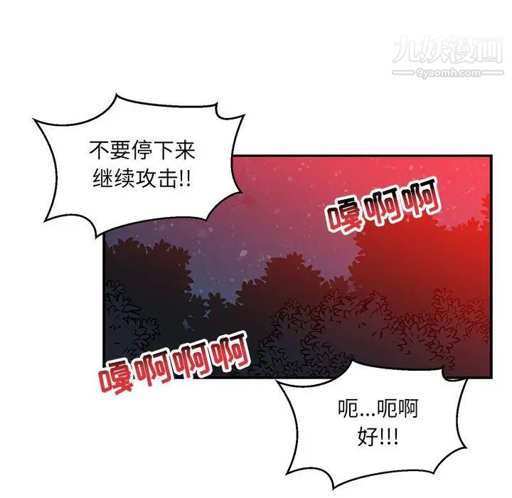 亲爱的你-Liebling！第110话